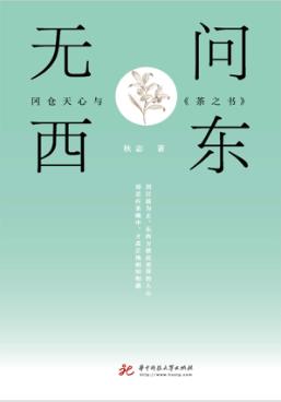 无问西东 封面