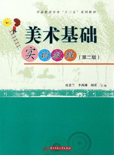 美术基础实训教程 封面