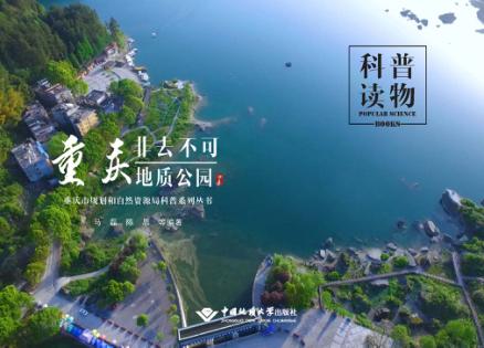 重庆 非去不可地质公园 封面