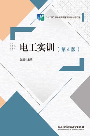 电工实训