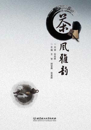 茶风雅韵 封面