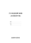 汽车底盘检测与维修 实训指导手册 封面