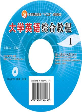 大学英语综合教程 1 封面