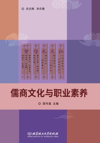 儒商文化与职业素养 封面