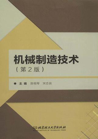 机械制造技术 封面