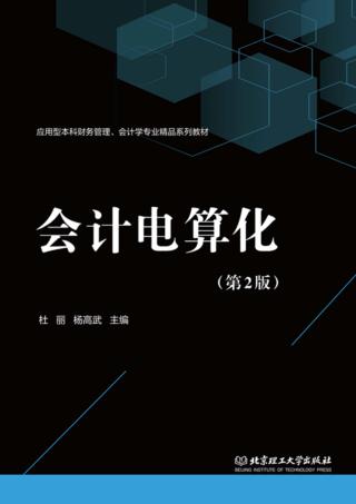 会计电算化 第2版 封面