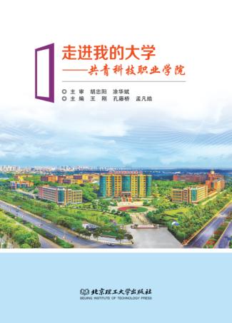 走进我的大学 封面