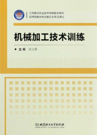机械加工技术训练 封面