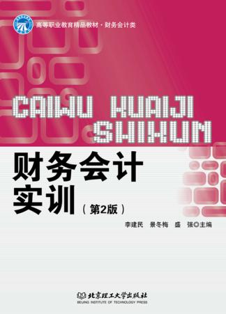 财务会计实训 封面