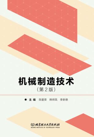机械制造技术 封面