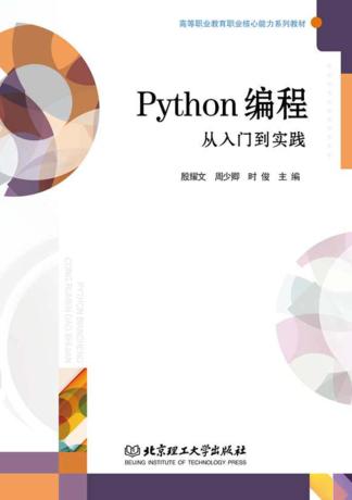 Python编程从入门到实践 封面