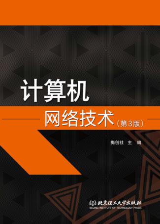 计算机网络技术 封面