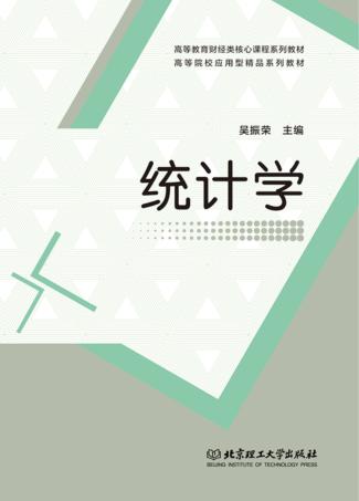 统计学 封面