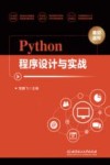 Python程序设计与实战 封面
