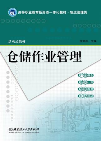 仓储作业管理 封面