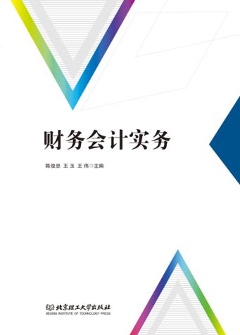 财务会计实务 封面