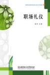 职场礼仪 封面