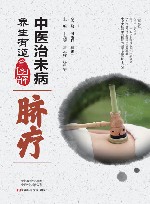 中医治未病养生有道全图解 脐疗 封面