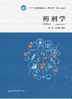 药剂学 封面