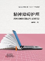 精神障碍护理 封面