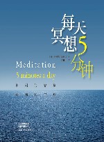 每天冥想5分钟 封面