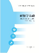 解剖学基础 封面