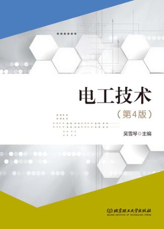 电工技术 封面