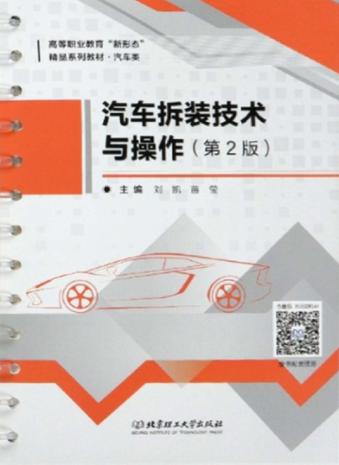 汽车拆装技术与操作 封面