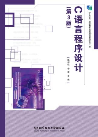 C语言程序设计 封面