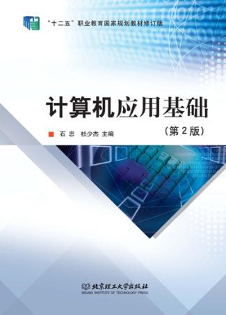 计算机应用基础 封面