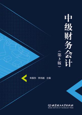 中级财务会计 封面