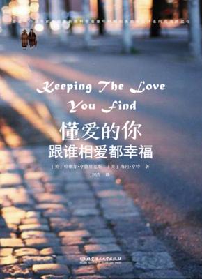 懂爱的你 跟谁相爱都幸福 封面