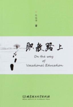 职教路上 封面