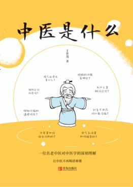 中医是什么