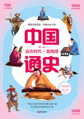 中国通史  第1卷  少年简读版 封面