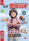 少年交际与口才 2019.11 封面