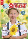 少年交际与口才 2019.3 封面