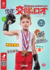 少年交际与口才 2019.4 封面