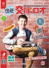 少年交际与口才 2019.6 封面