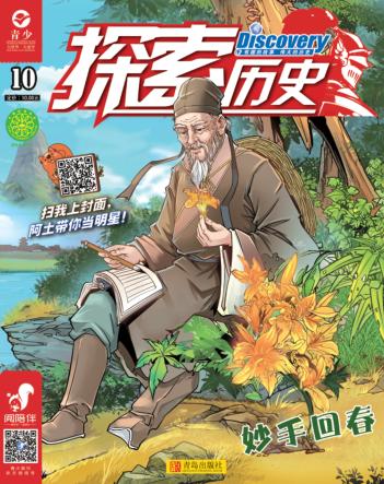 探索历史  2019.10 封面