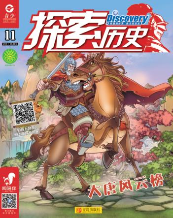 探索历史  2019.11 封面