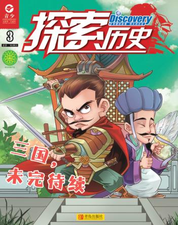 探索历史  3 封面