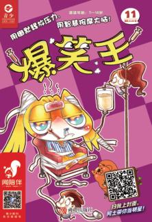 爆笑王  2019.11 封面