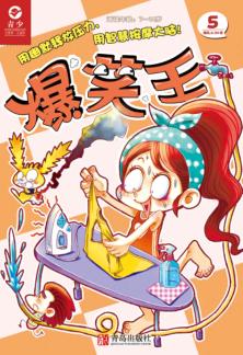 爆笑王 2019.5 封面