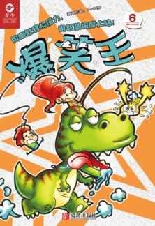 爆笑王 2019.6 封面