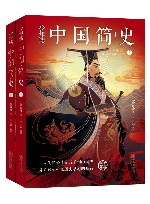 少年读中国简史  上+下 封面