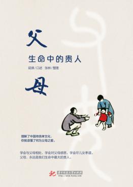 父母  生命中的贵人 封面
