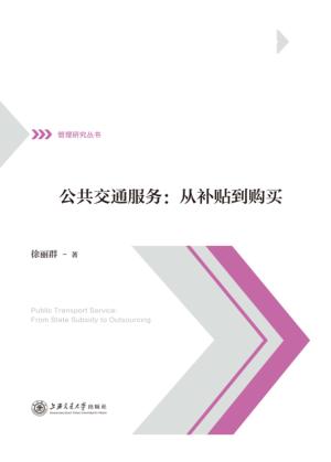 公共交通服务 封面
