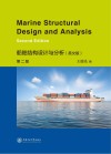 船舶结构设计与分析 英文版第二版 封面