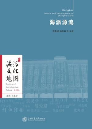 海派源流 封面